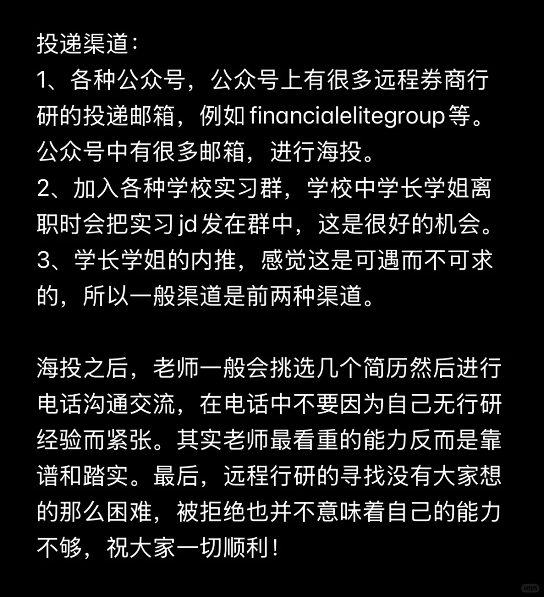 如何找到第一份远程行研之经验分享
