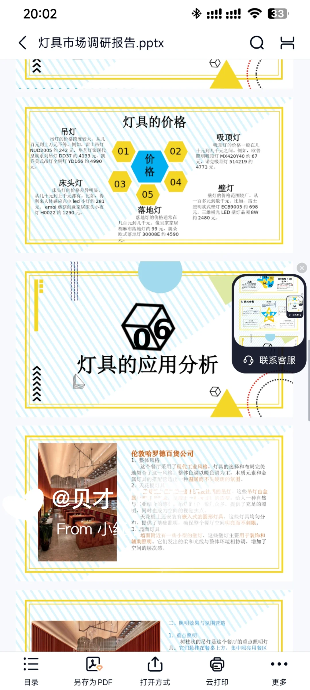 灯具市场调研报告