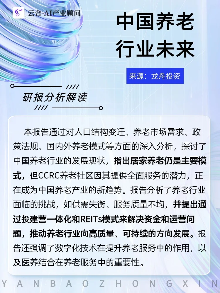 🎈中国养老行业未来报告 | 你准备好了吗？🎈