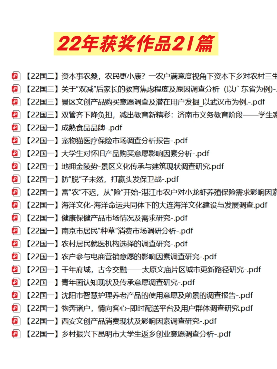 正大杯市场调研与分析大赛获奖作品合集