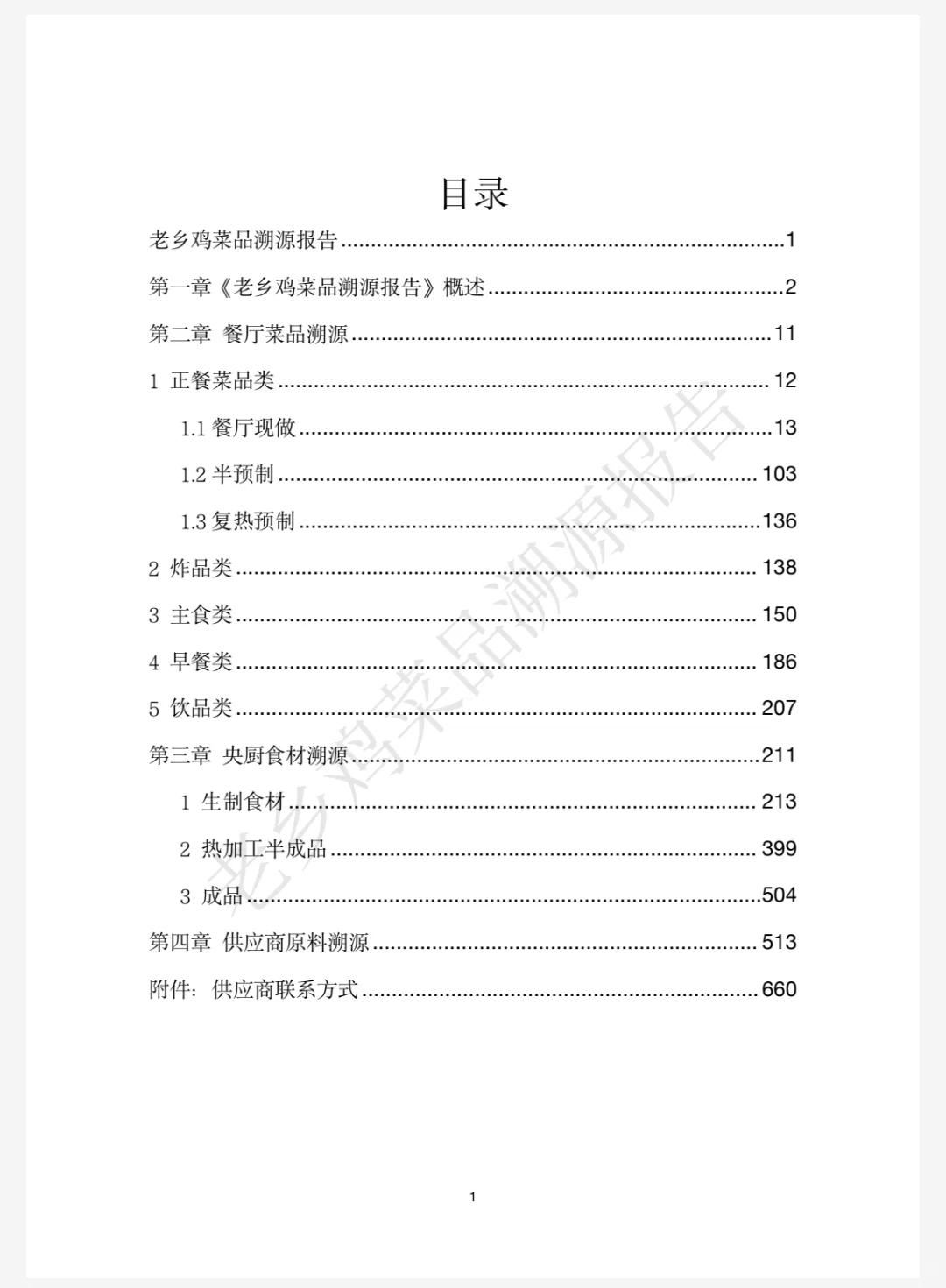 看大家都在聊老乡鸡,才想起这份报告...