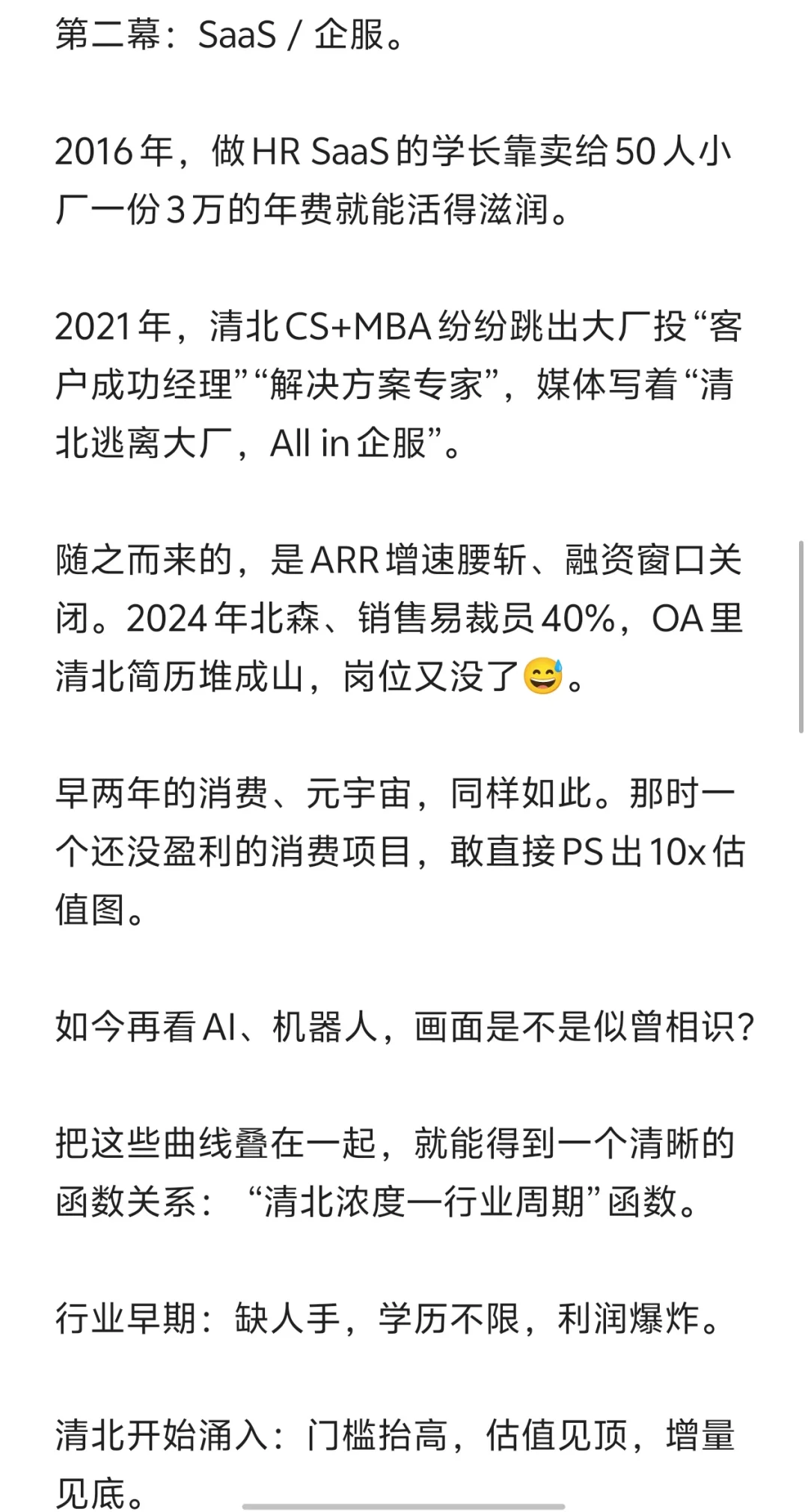 清北浓度越高，行业越临近死亡