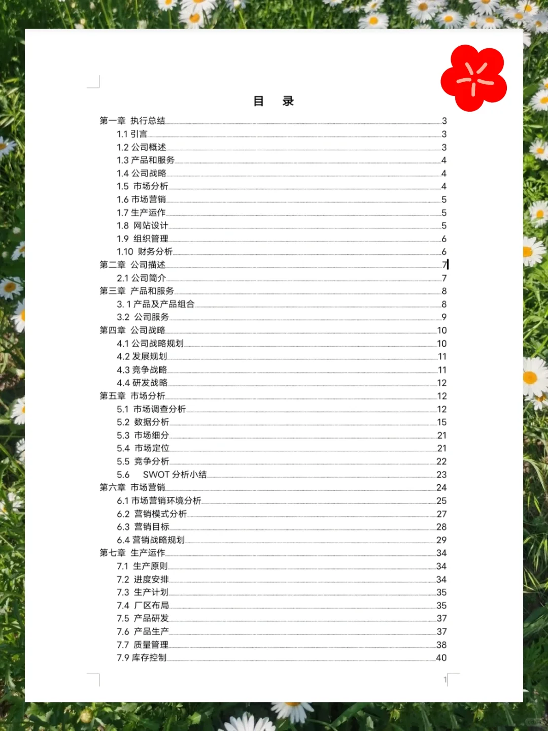 创赛乡村振兴项目市场分析不会写😱看这