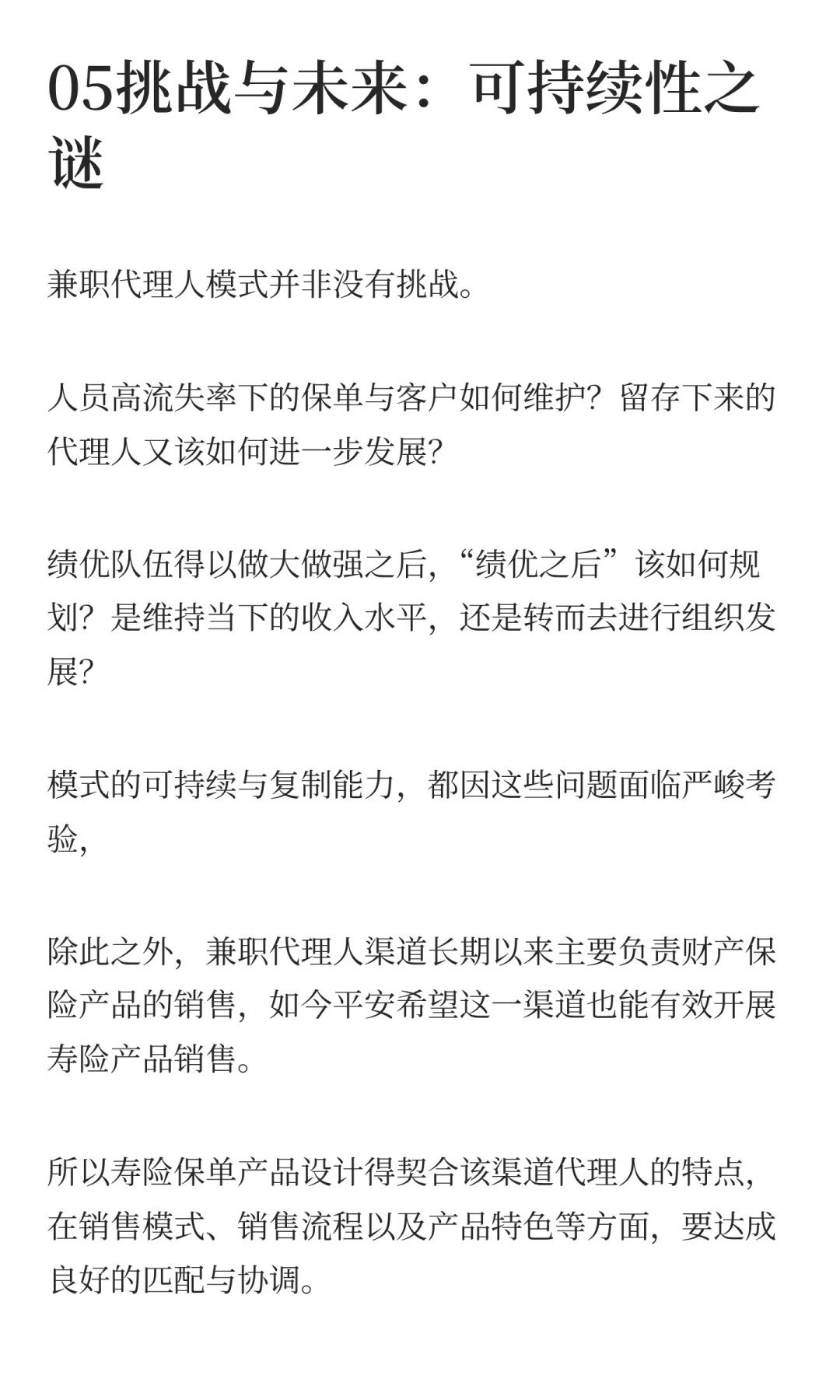 百万兼职大军来袭！平安欲用“人海”再造个