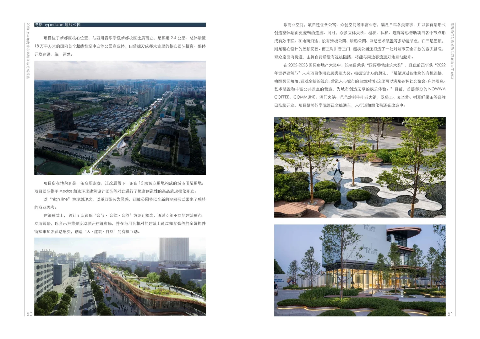 《2023上半年商业市场调研与分析报告》