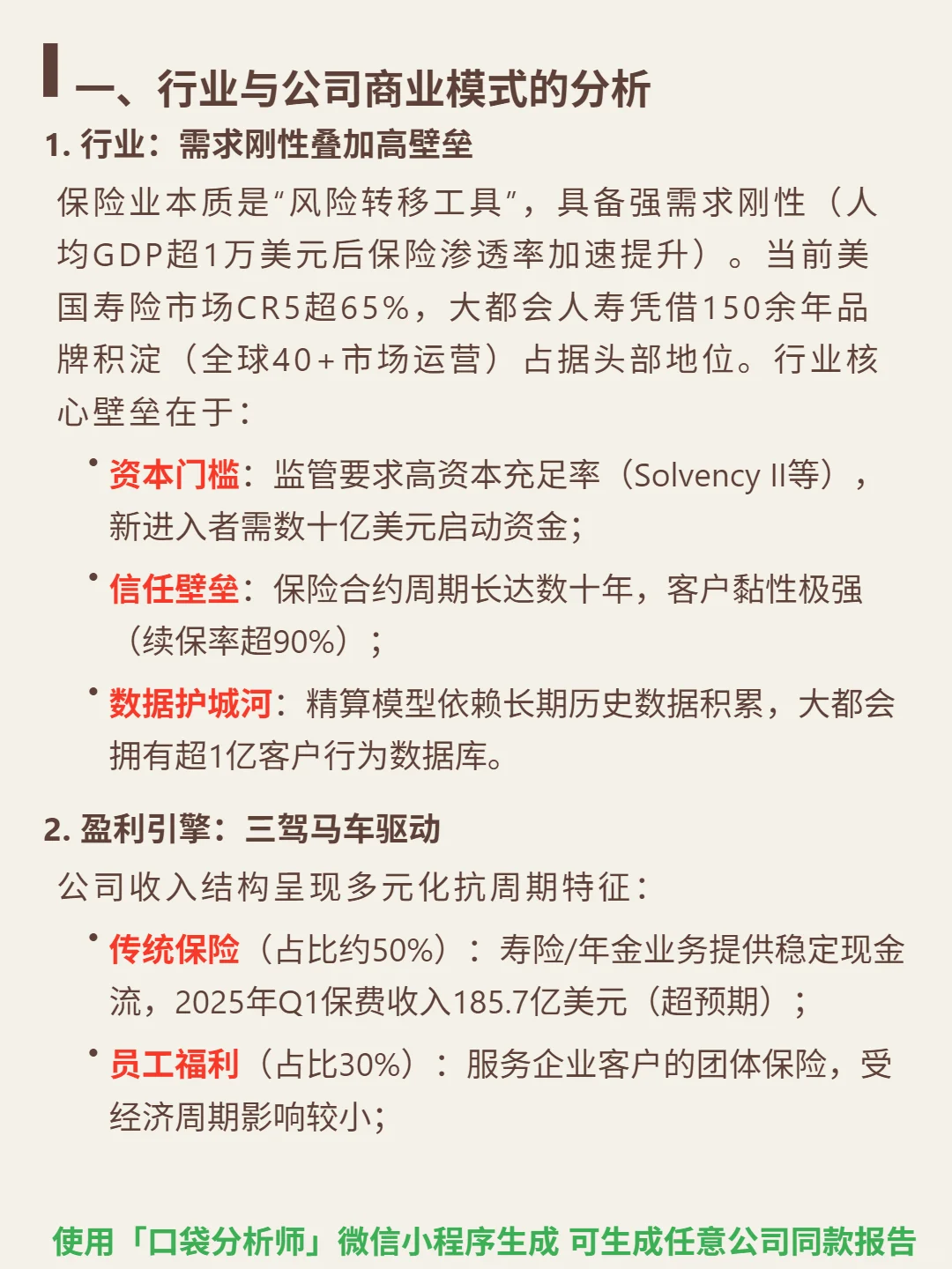 大都会人寿 4000 字深度研报