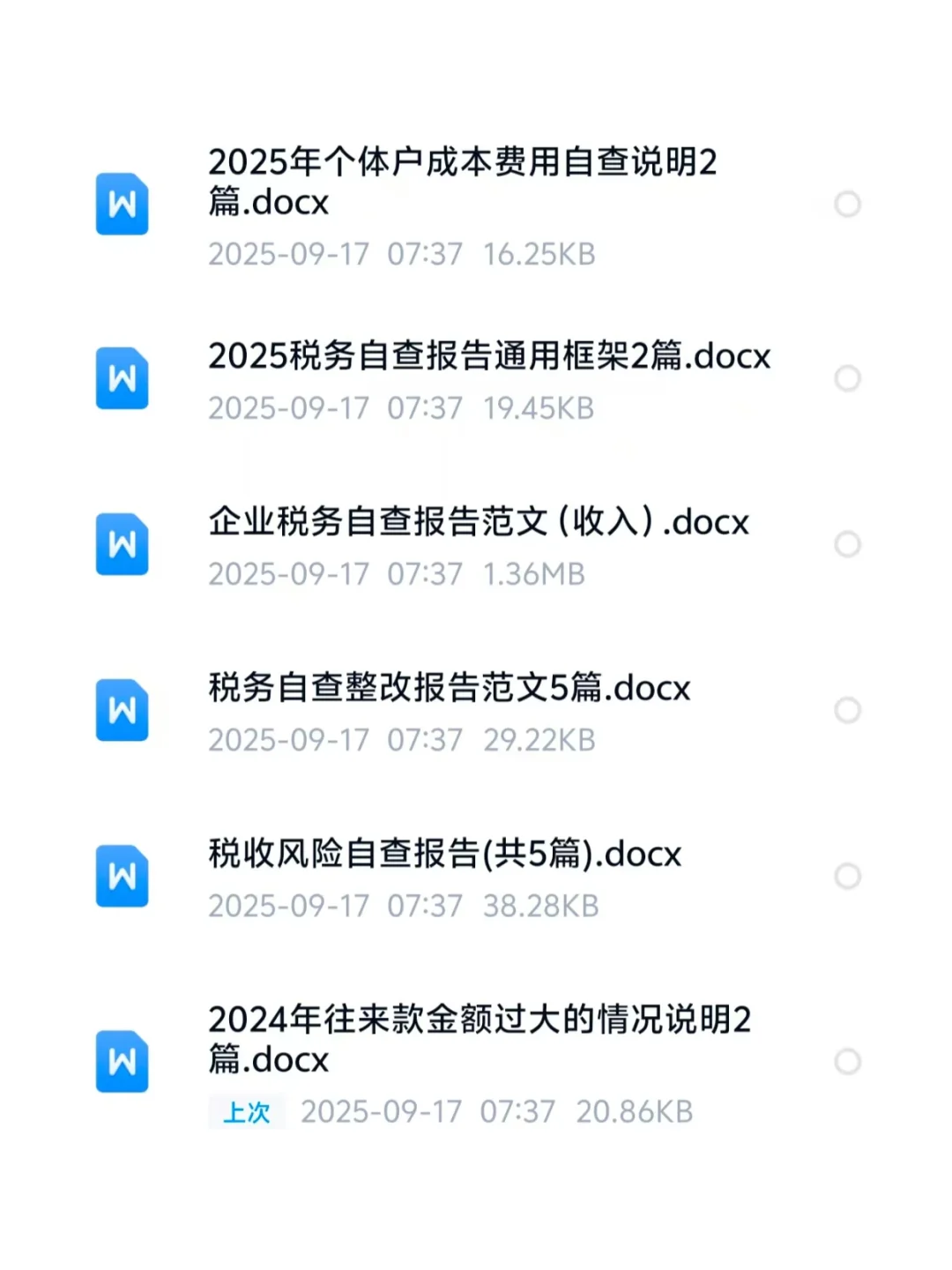 报告不专业，税务自查如何通过（直接套用）