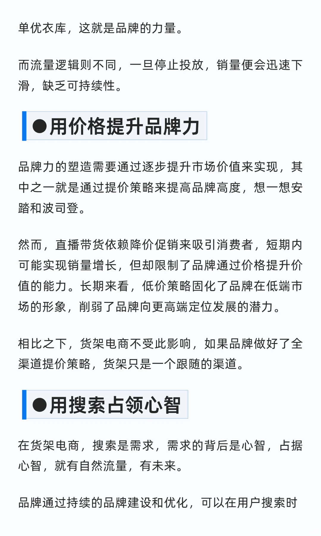 电商,到了该回归货架的时候