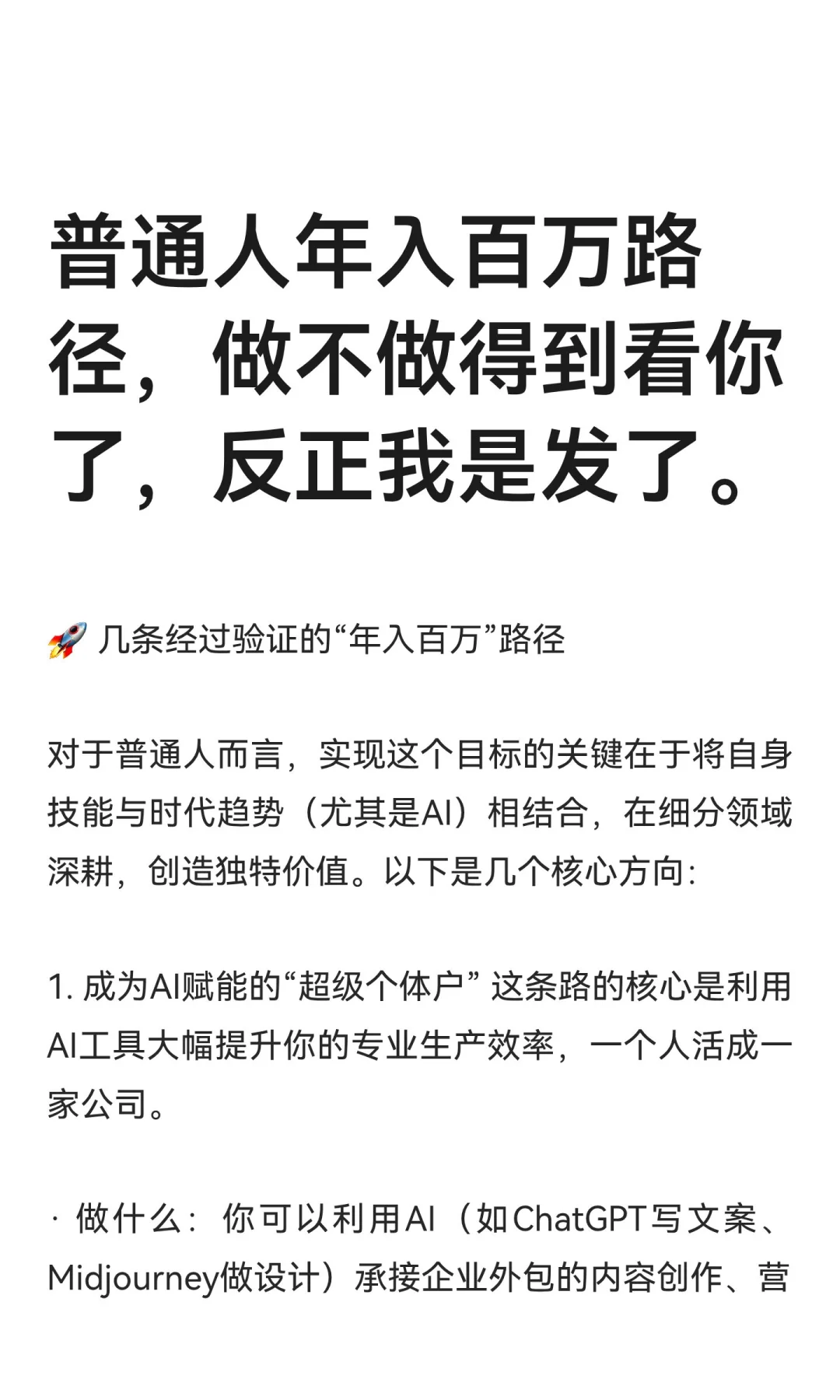 普通人年入百万路径，做不做得到看你了，反