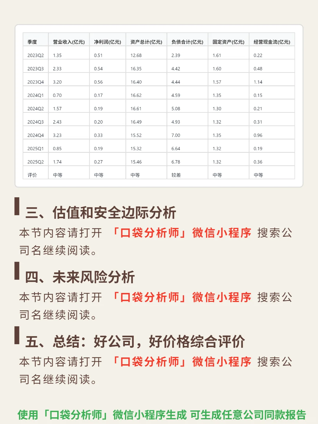卓易信息 4000 字深度研报