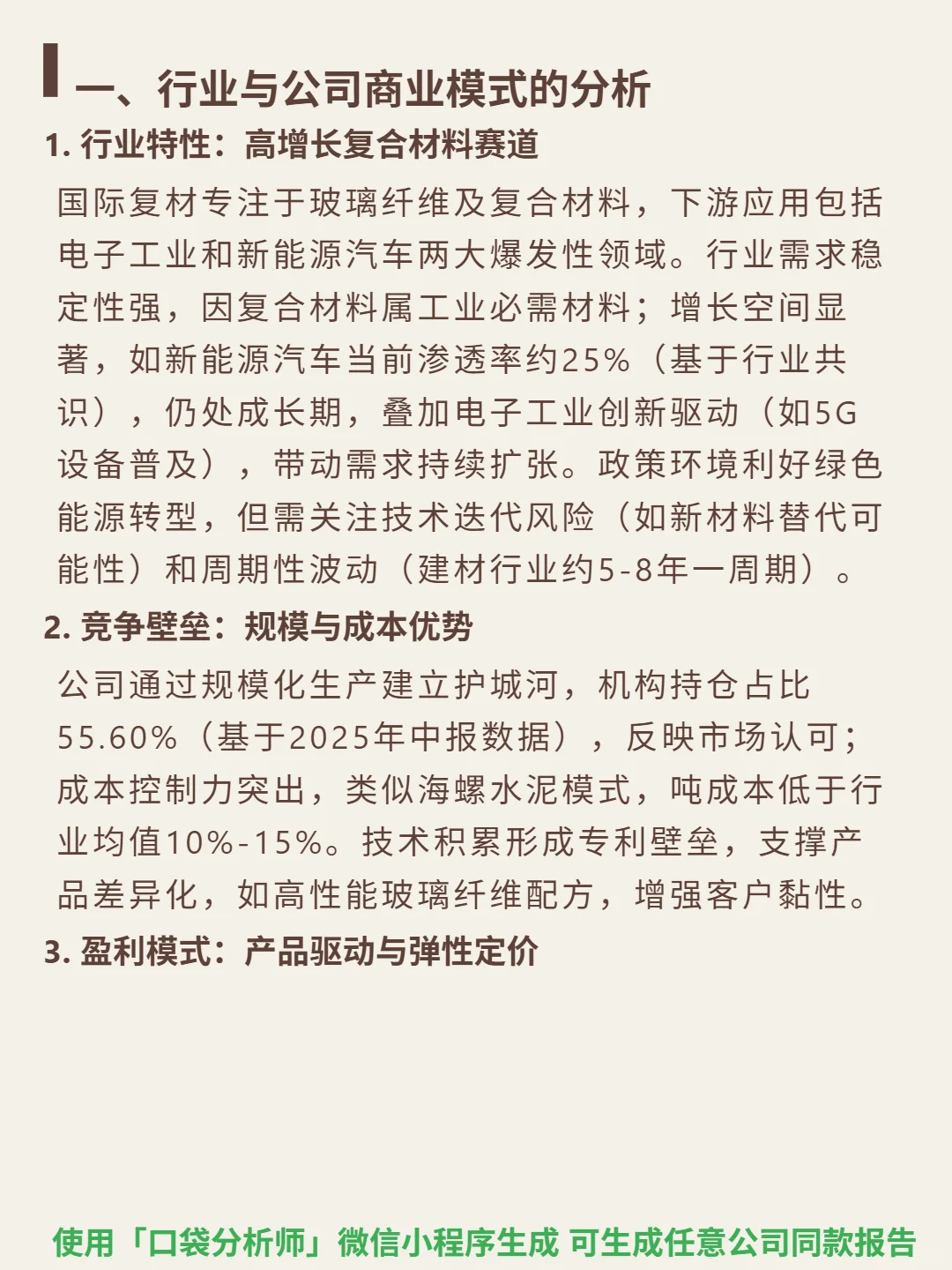 国际复材 4000 字深度研报