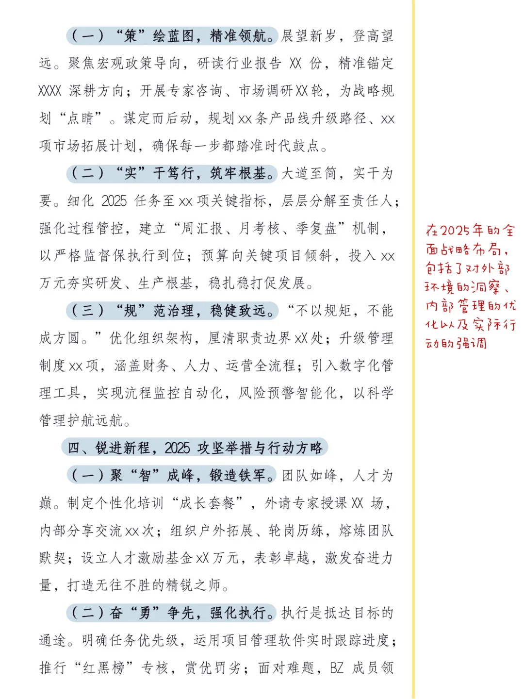 工作总结｜2024奋进华章 2025领航新程