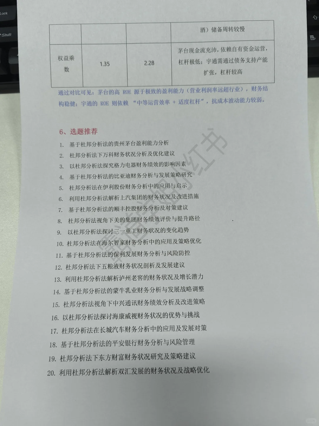 杜邦分析法居然这么好写！附案例