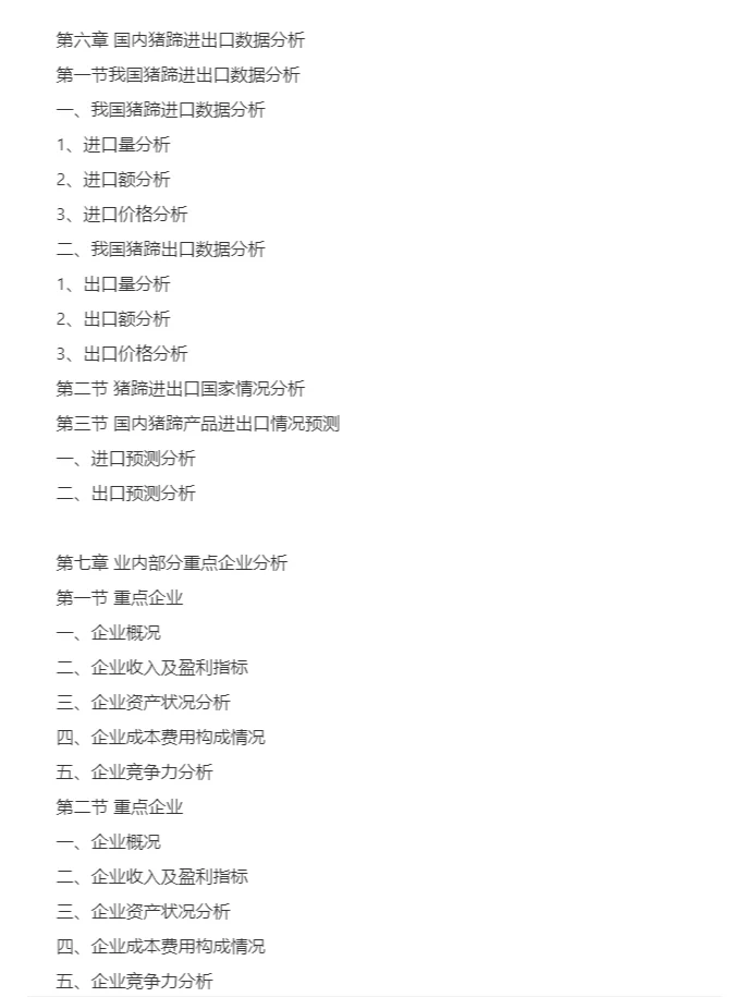 猪蹄行业市场研究与发展前景报告