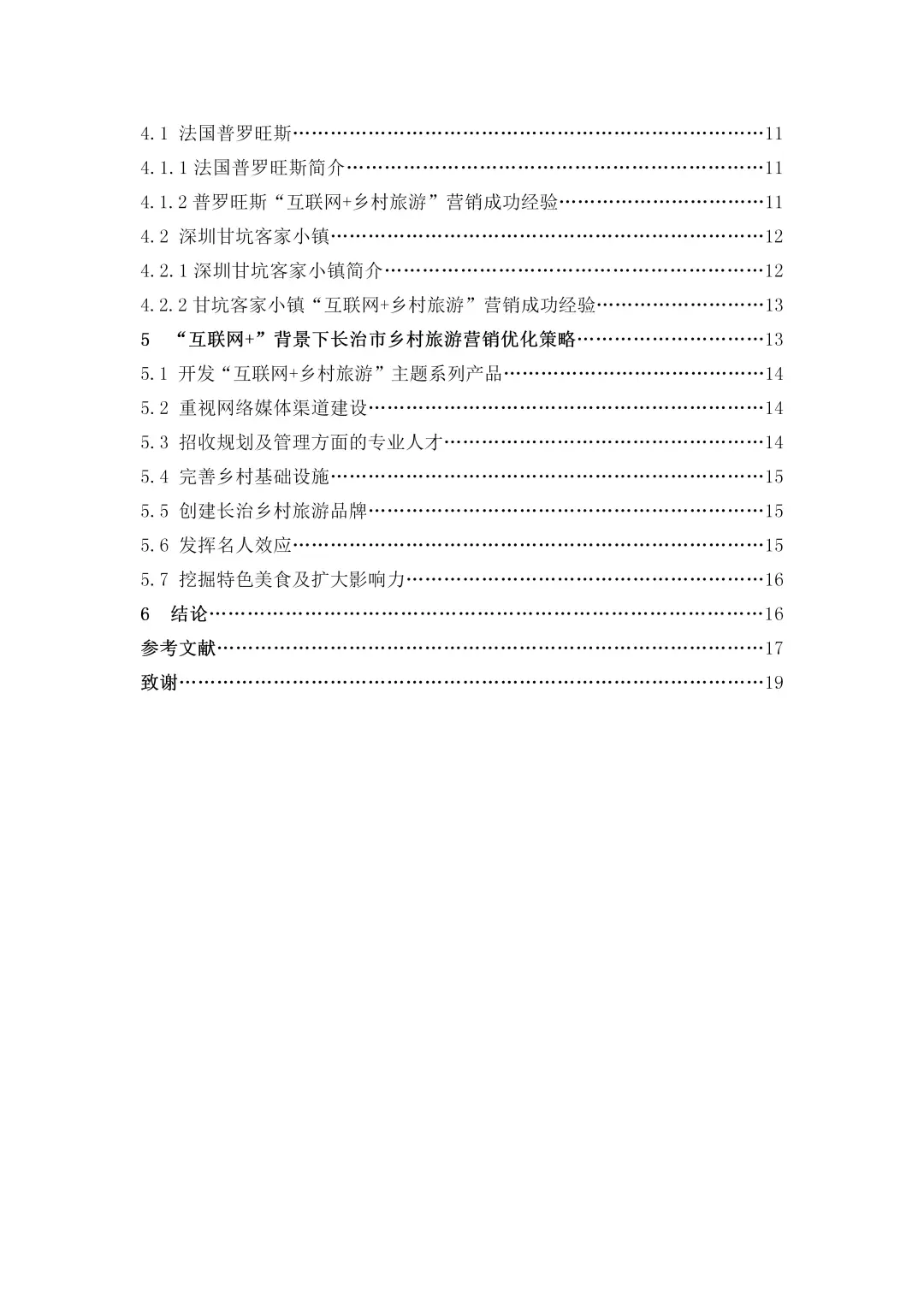 导师眼中的完美市场营销论文初稿🌟🌟