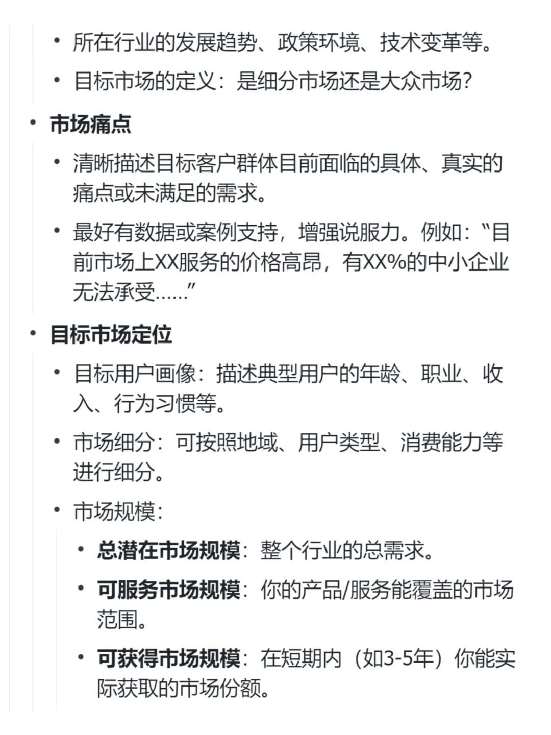 😃指导老师偷偷给的挑战杯小挑计划书模板