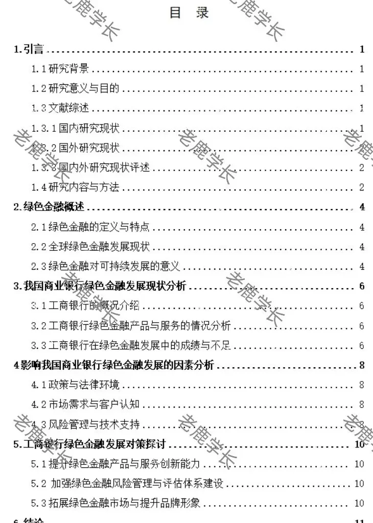 绿色金融