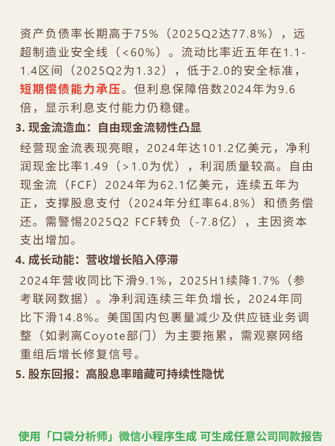 联合包裹服务 4000 字深度研报