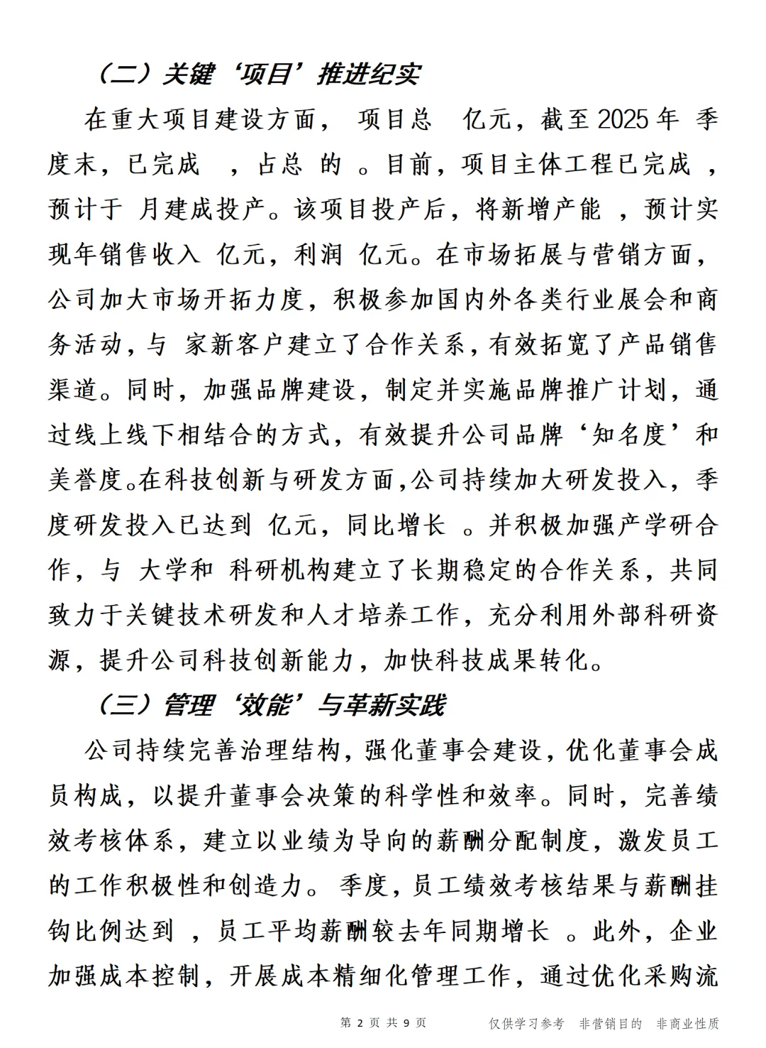 公司2025年季度经济运行分析报告