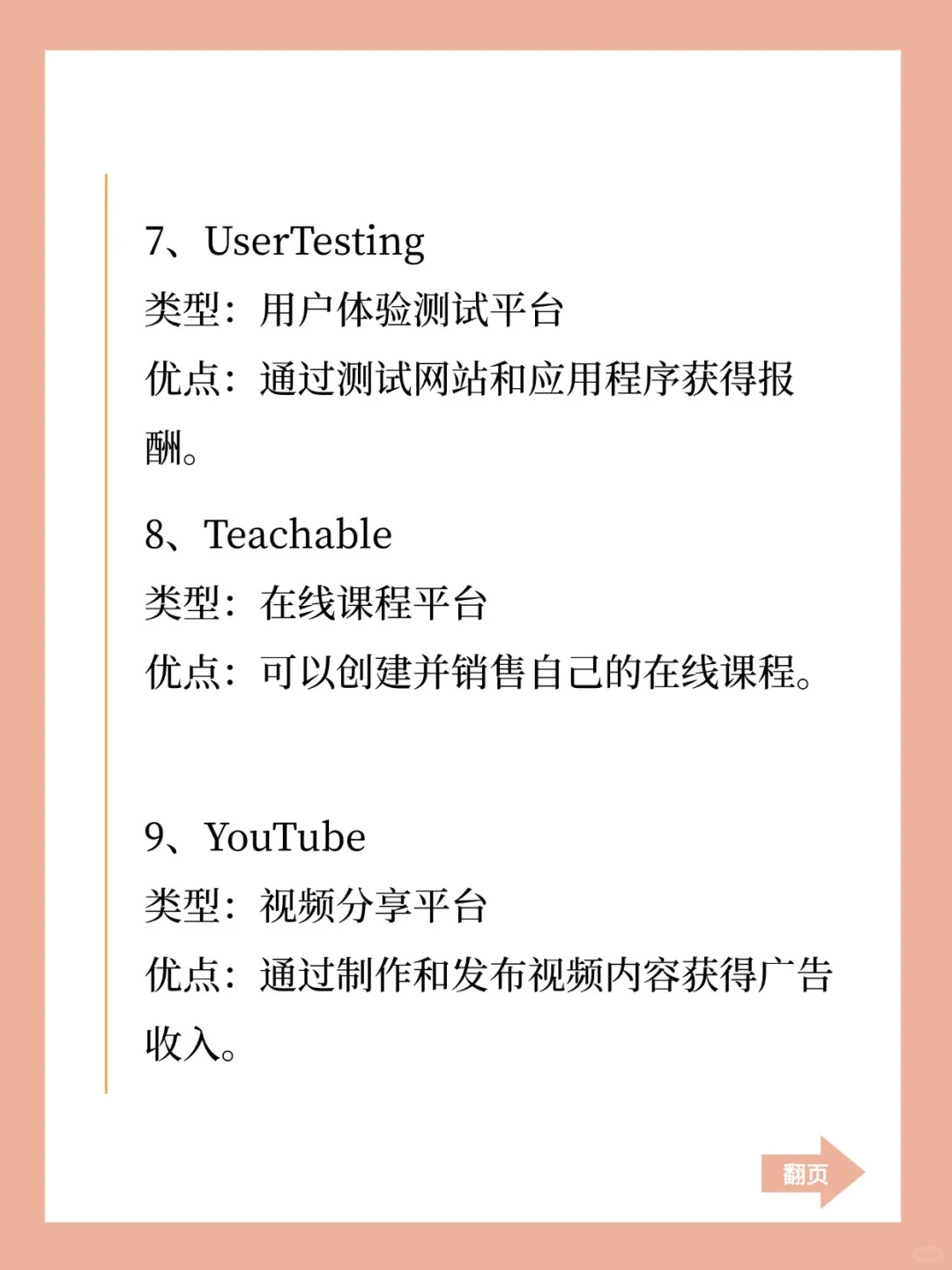 10个搞生活费的网站