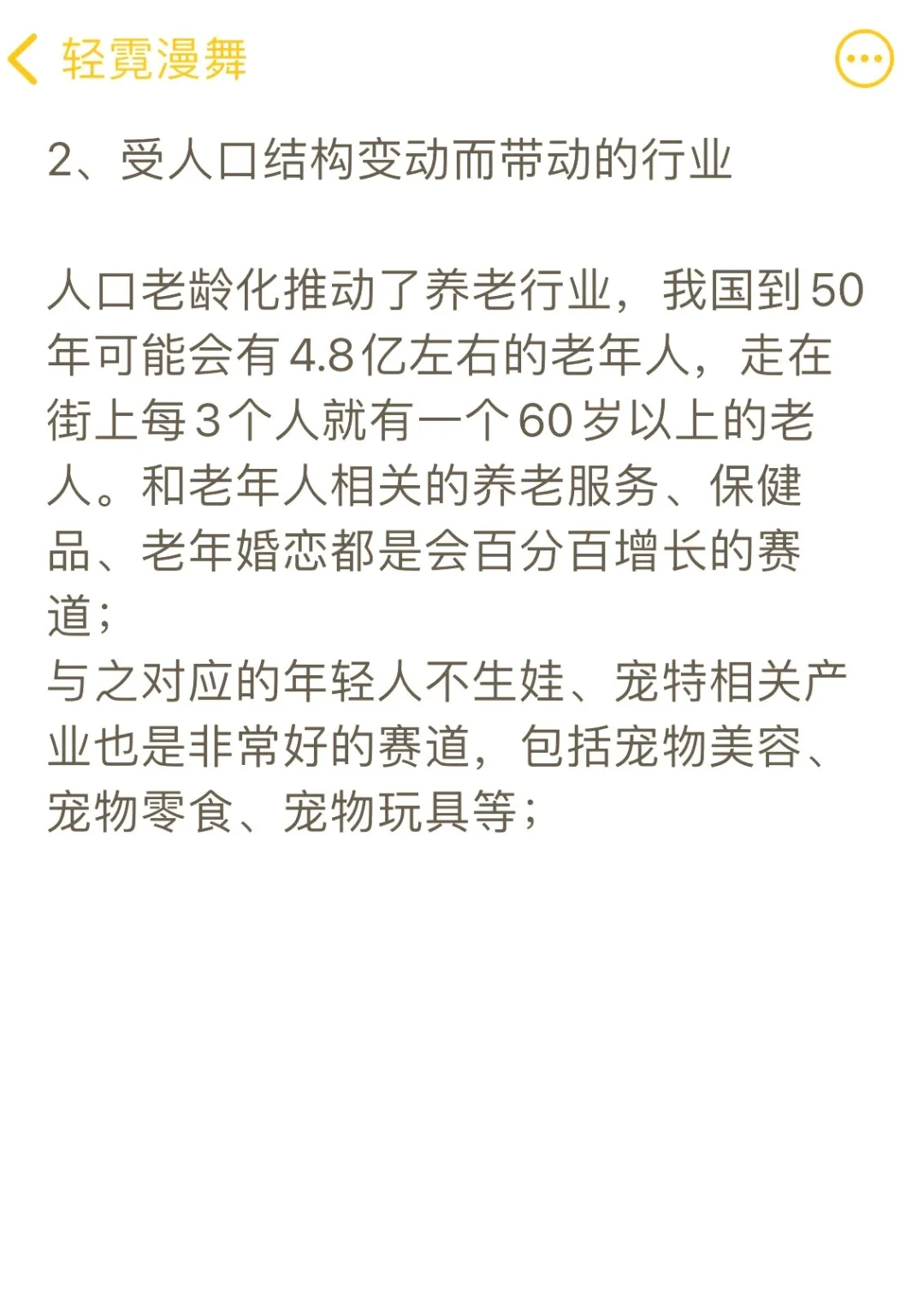 日本经济下行期，这些赚钱赛道香疯啦！