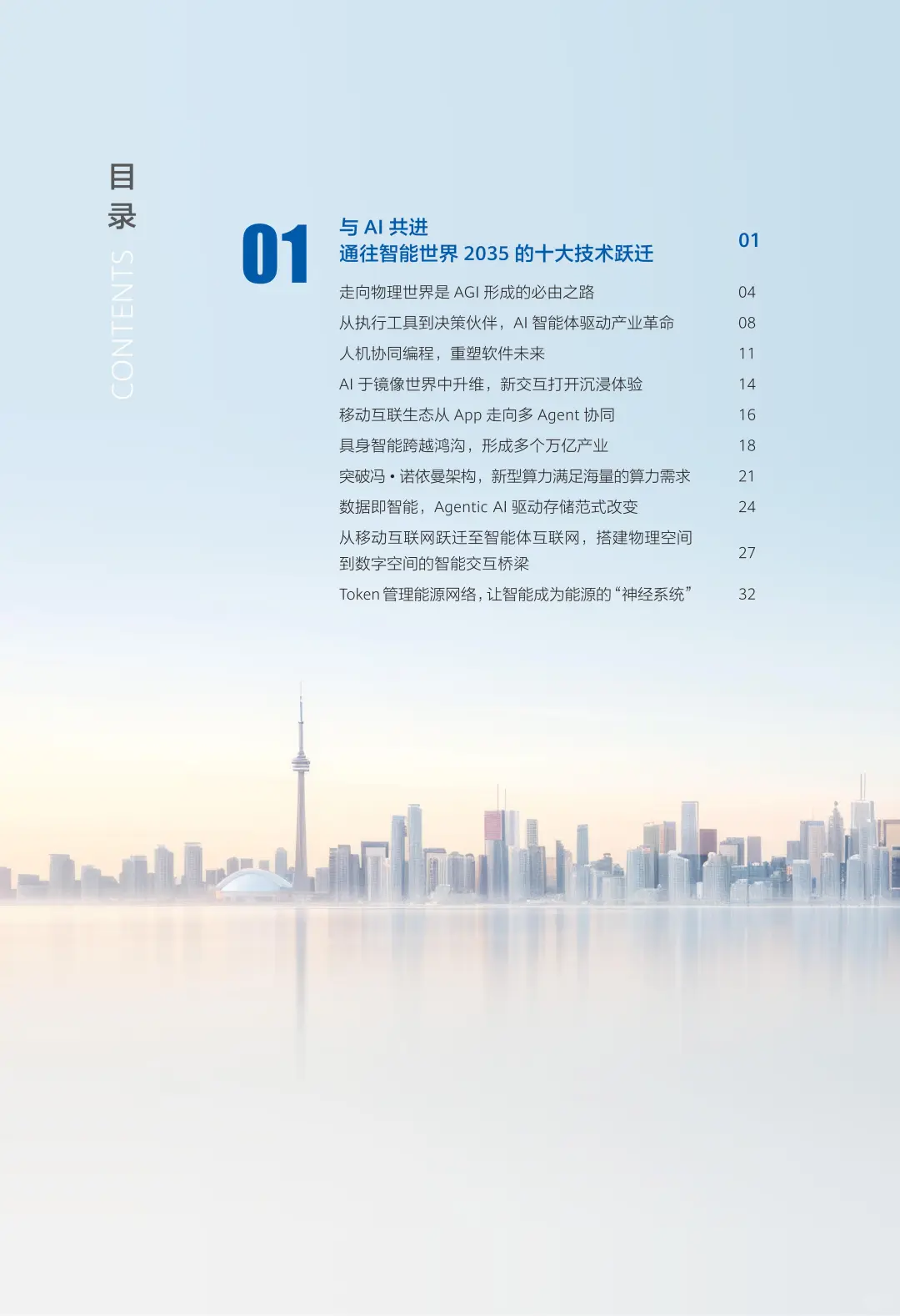 这份报告的目录