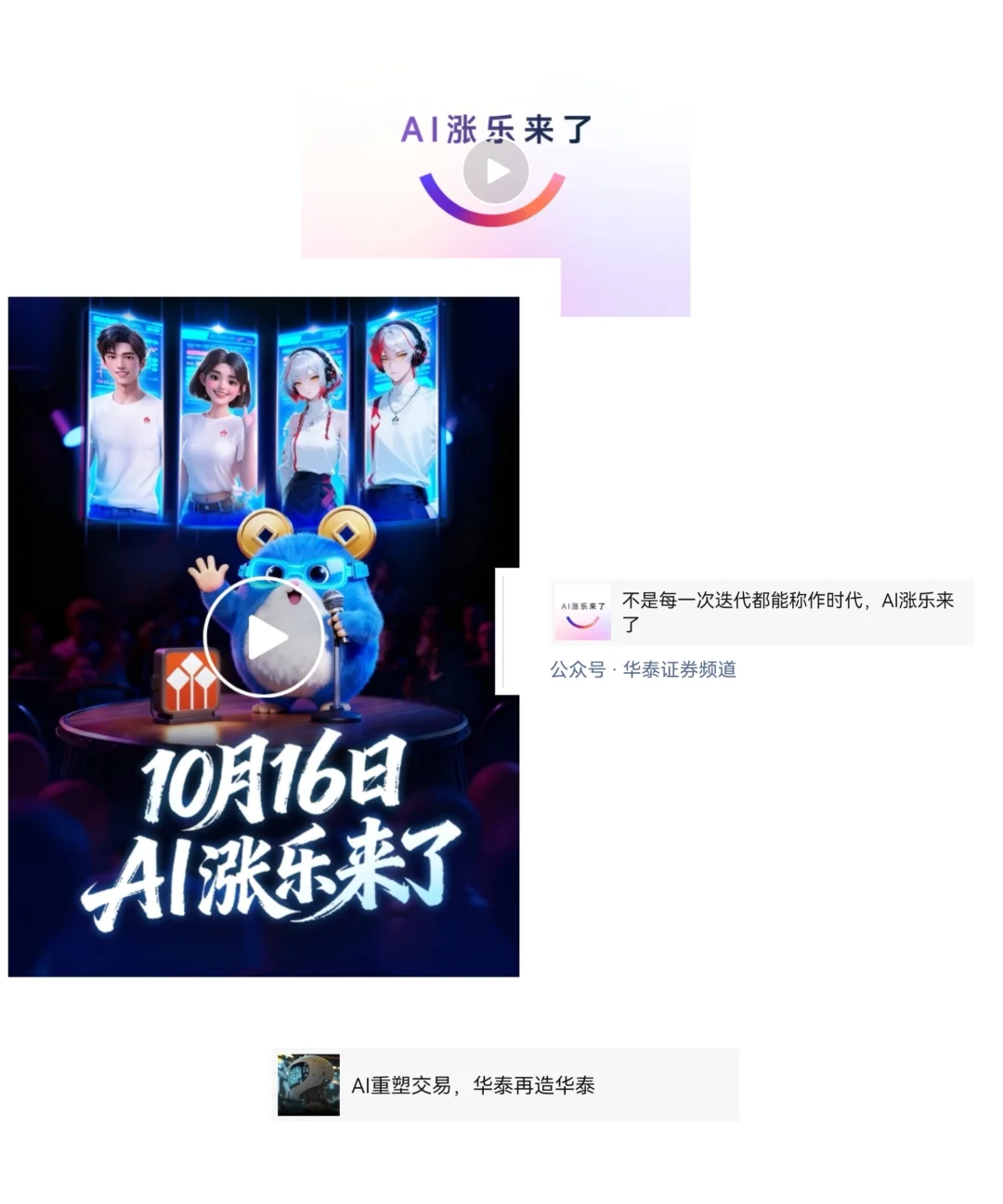 华泰证券的动员能力好强呀😂朋友圈刷屏了