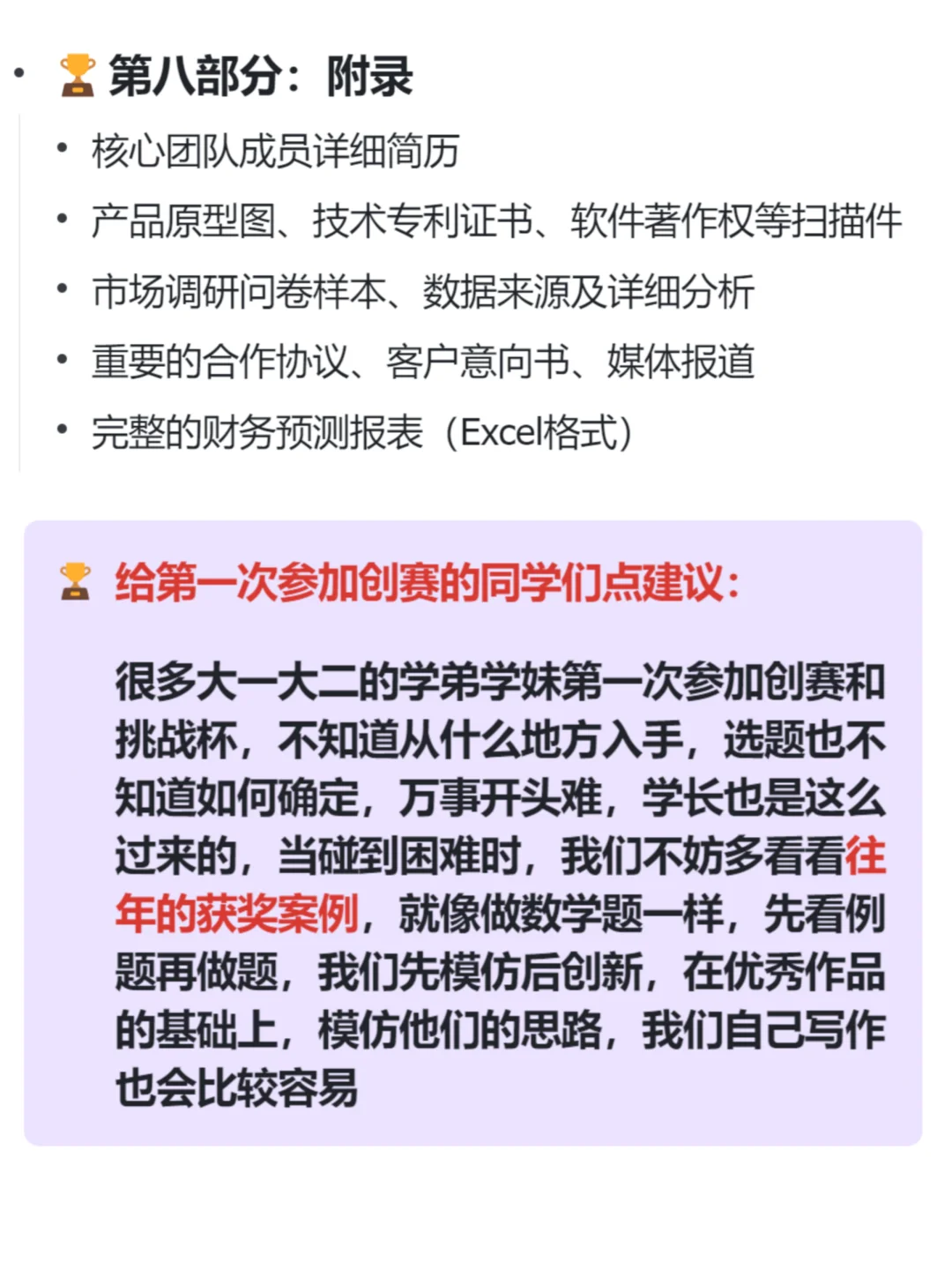 😃指导老师偷偷给的挑战杯小挑计划书模板