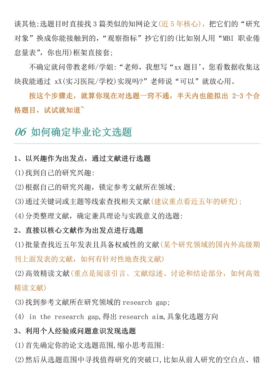 我导亲自教的我如何确定选题啊啊啊！！