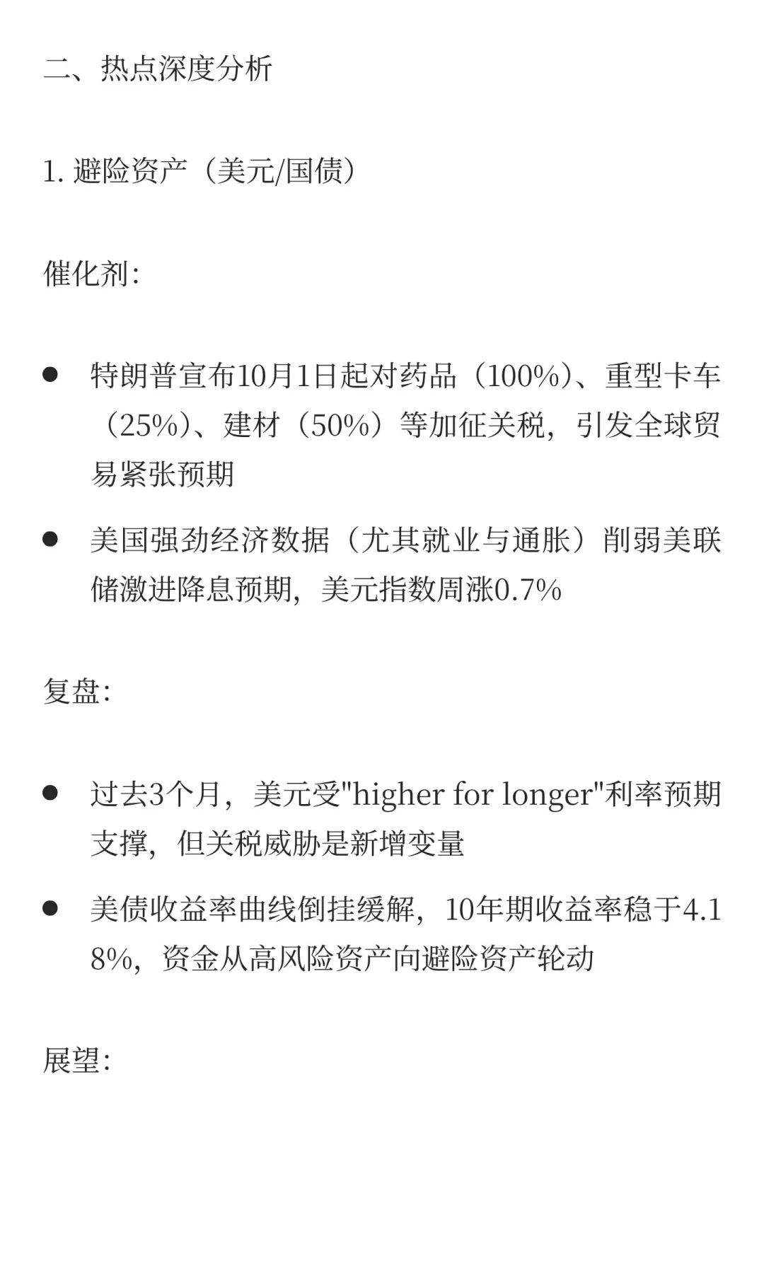 📌 2025-09-26财经新闻摘要