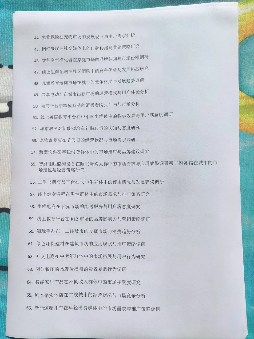 2025市场调研大赛选题❗