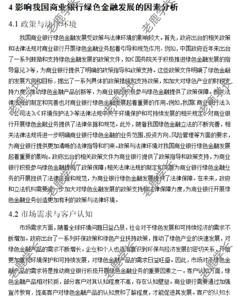 绿色金融