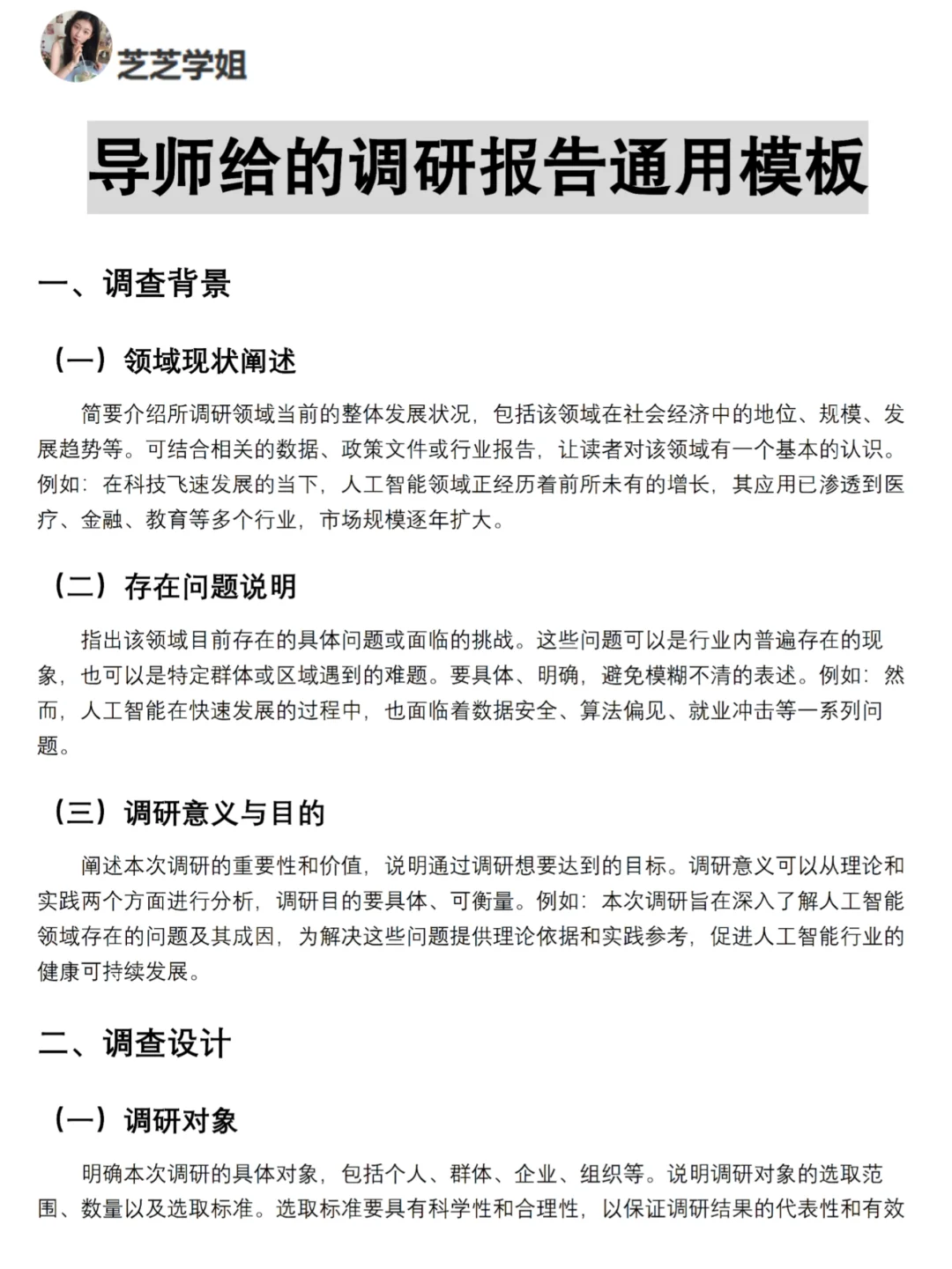 哭死😭导师亲自给的调查报告模版