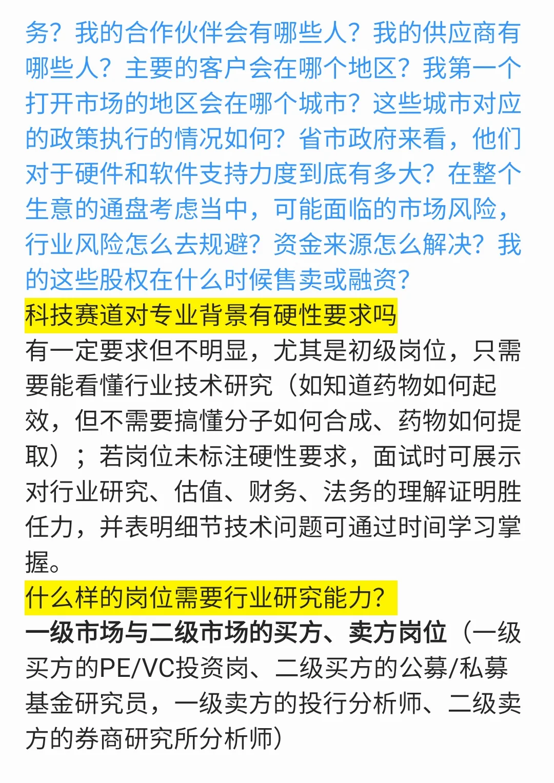 【就业讲座笔记】行业研究