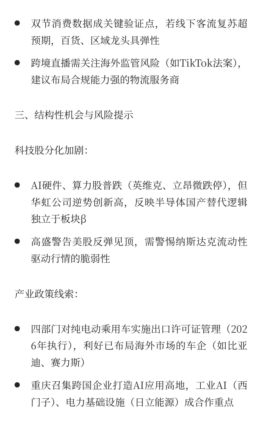 📌 2025-09-26财经新闻摘要