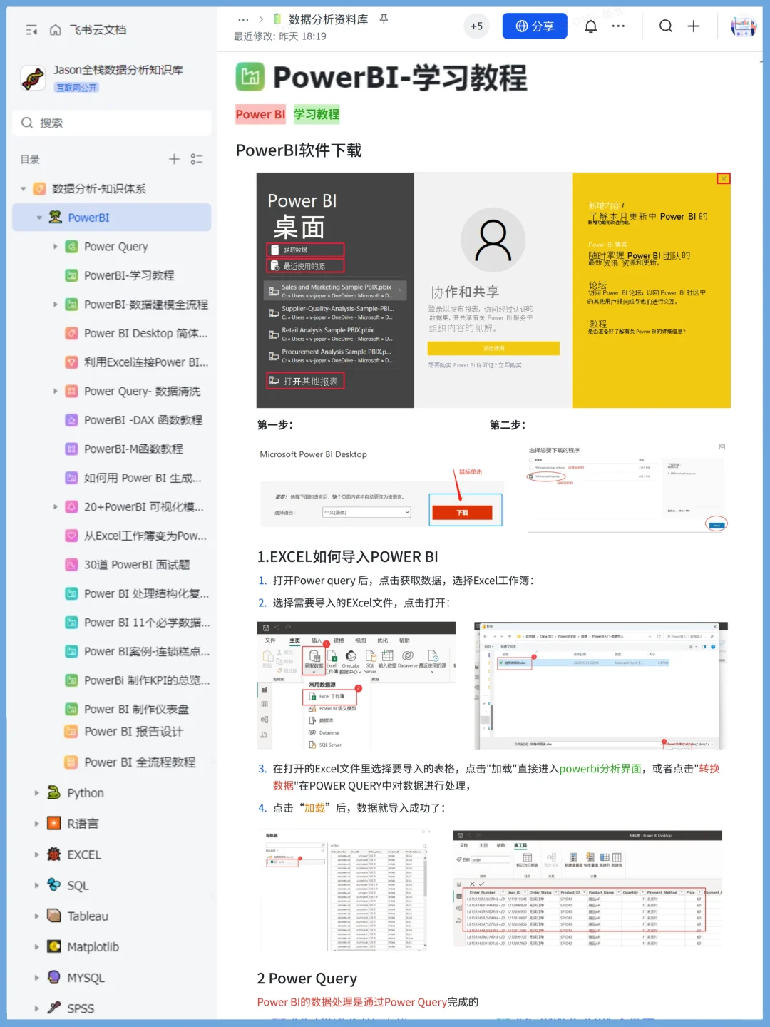 我愿称之为PowerBI学习最伟大的网站