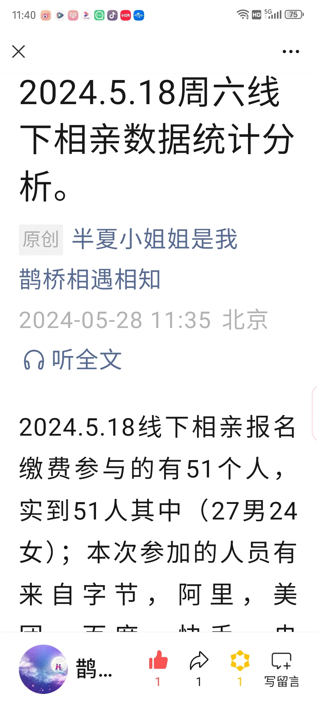 5.18周六相亲相亲数据统计