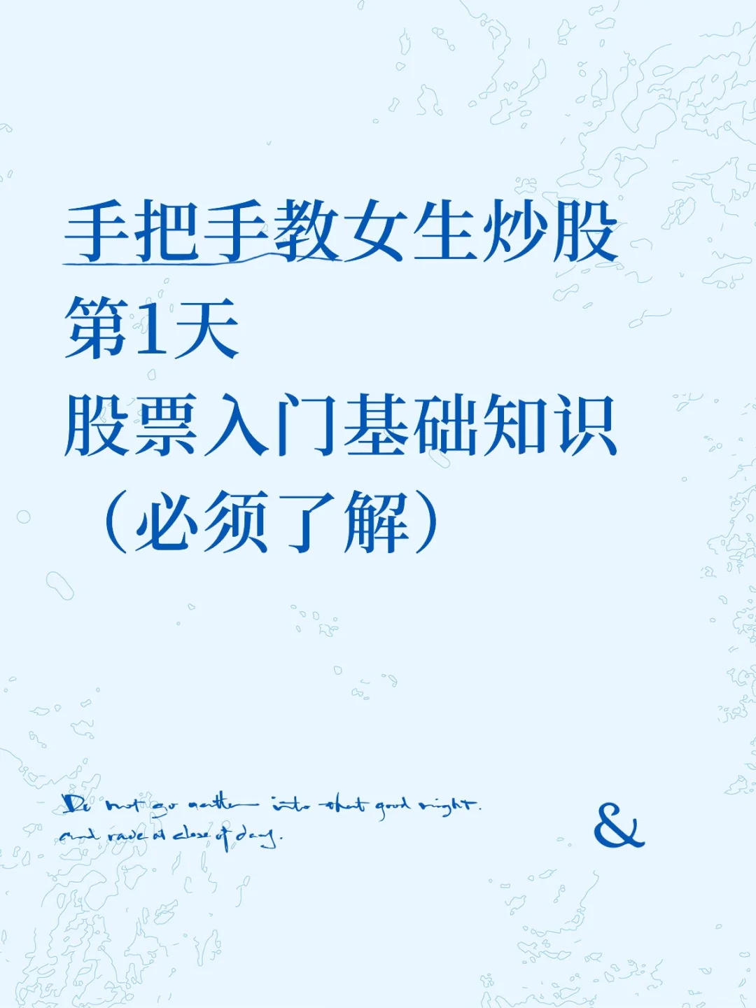 手把手教女生炒股 第一天