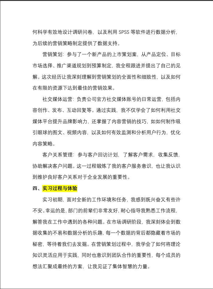 市场营销实习报告直接模仿！