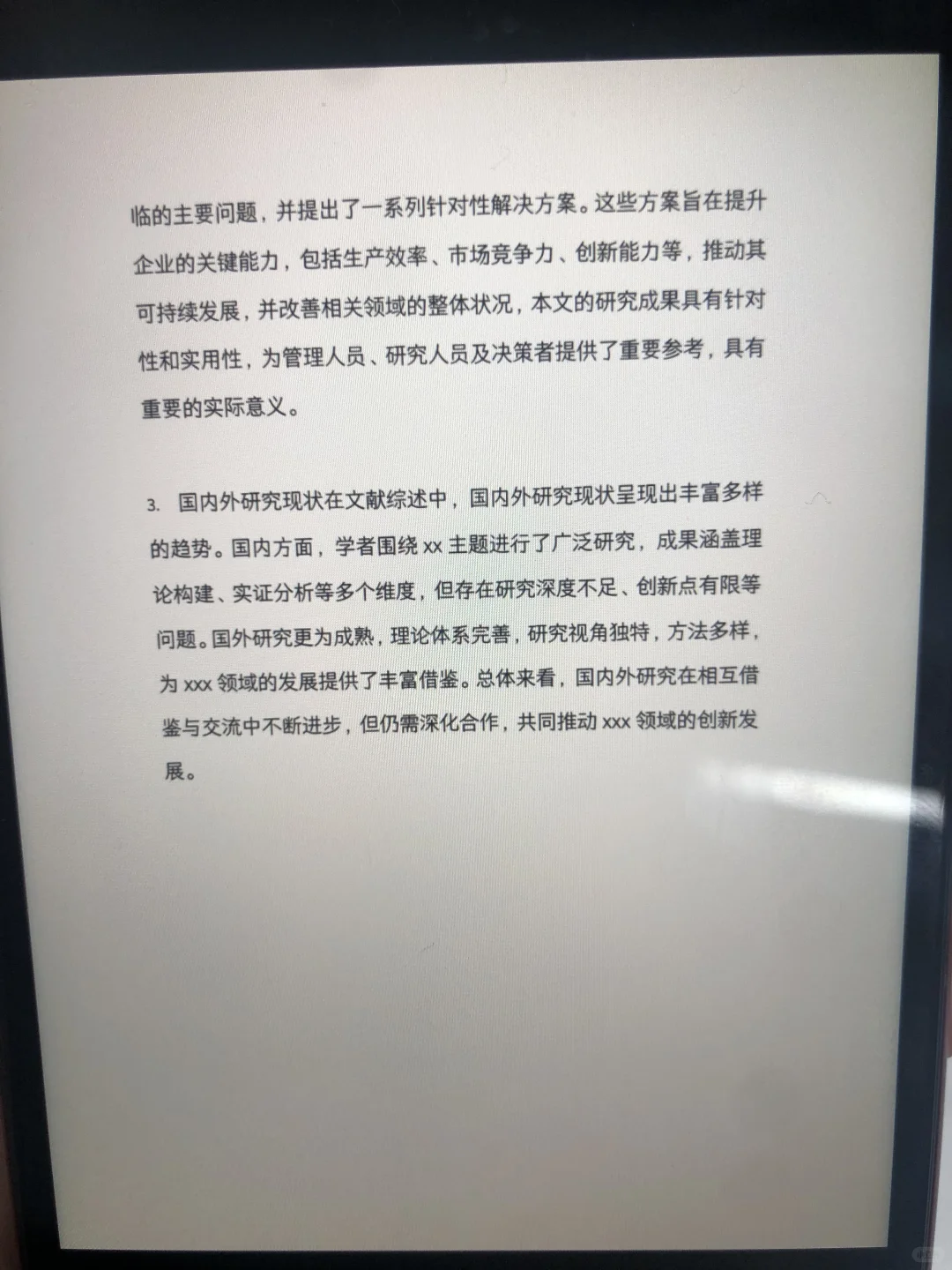 最后一遍：怎么用豆包生成国内外研究现状
