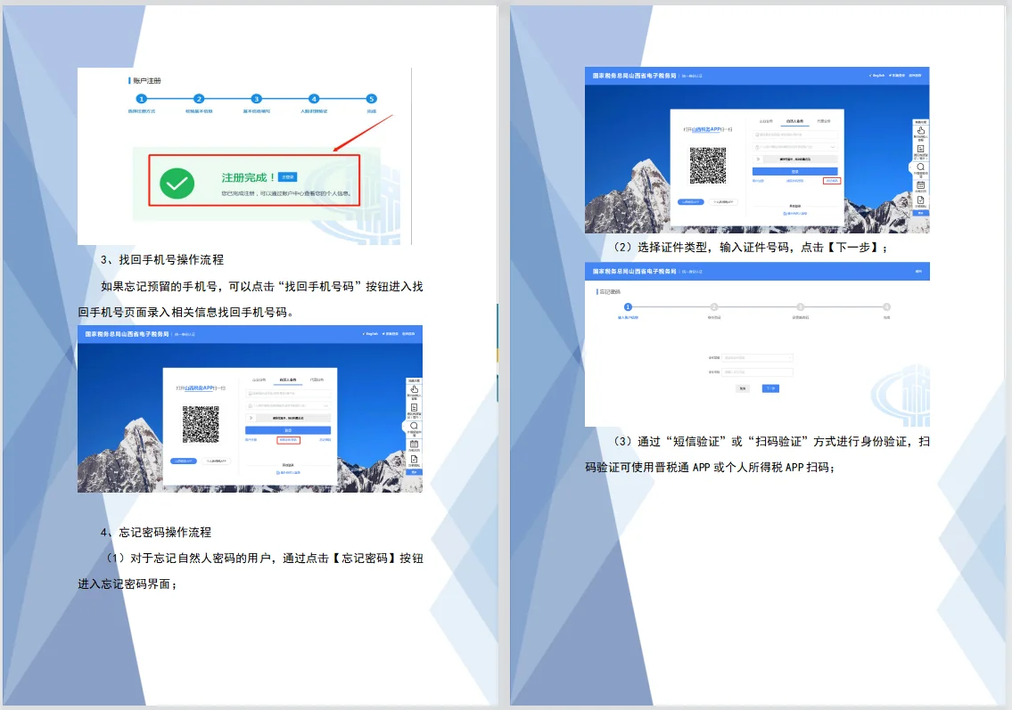 以后报税不用再去问别人了~