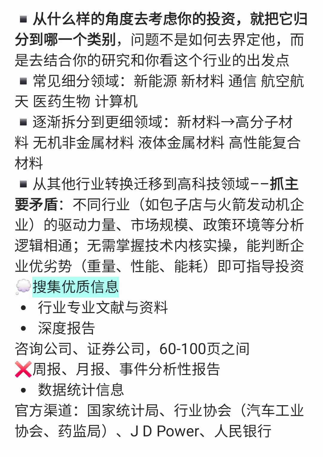 【就业讲座笔记】行业研究