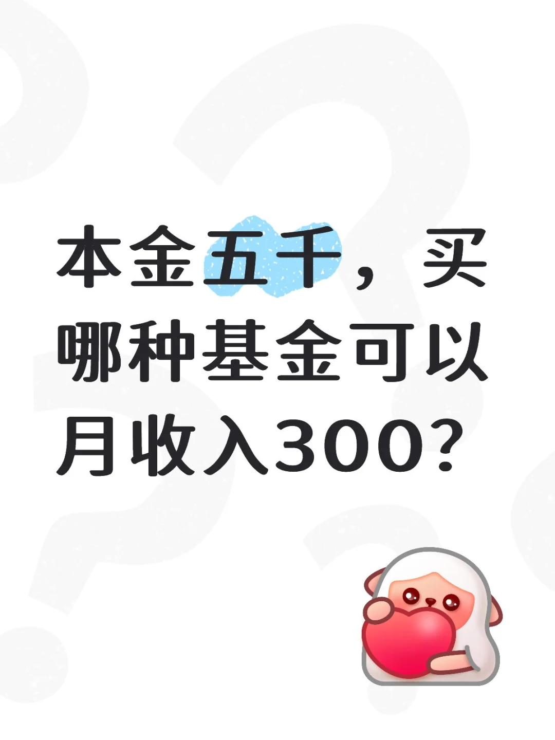 新手小白怎么买基金？