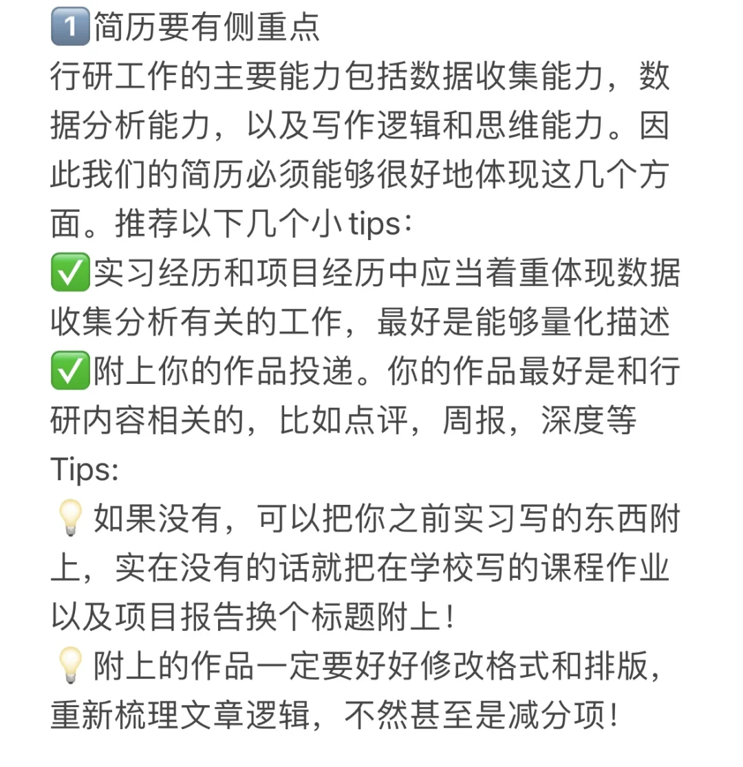 双非本找行研实习需要了解的3件事