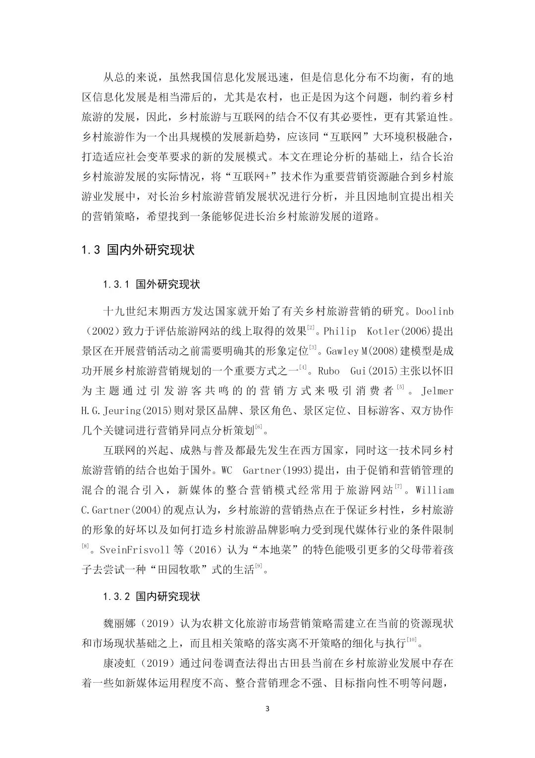 导师眼中的完美市场营销论文初稿🌟🌟