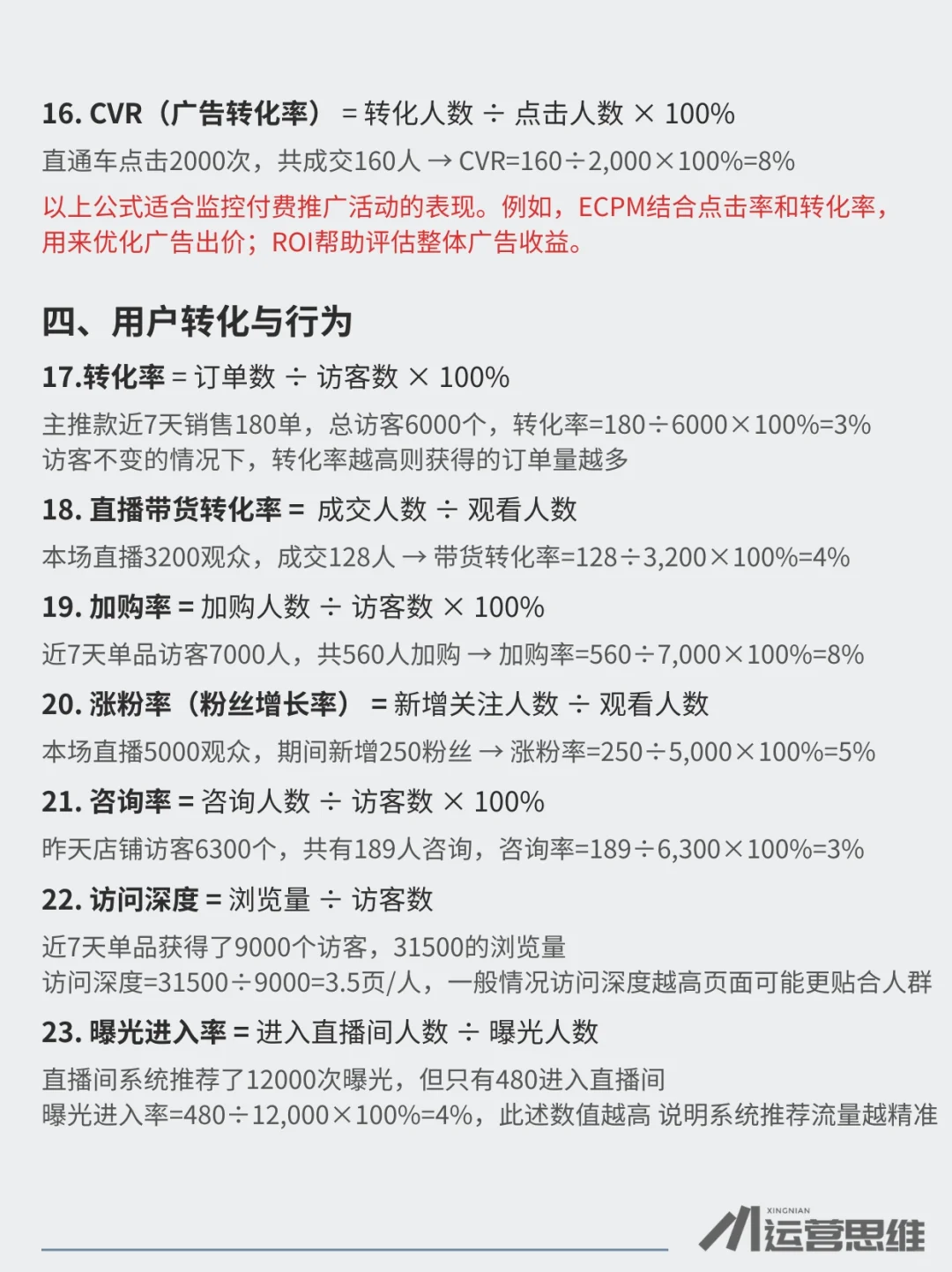 运营必备的常用公式和底层逻辑