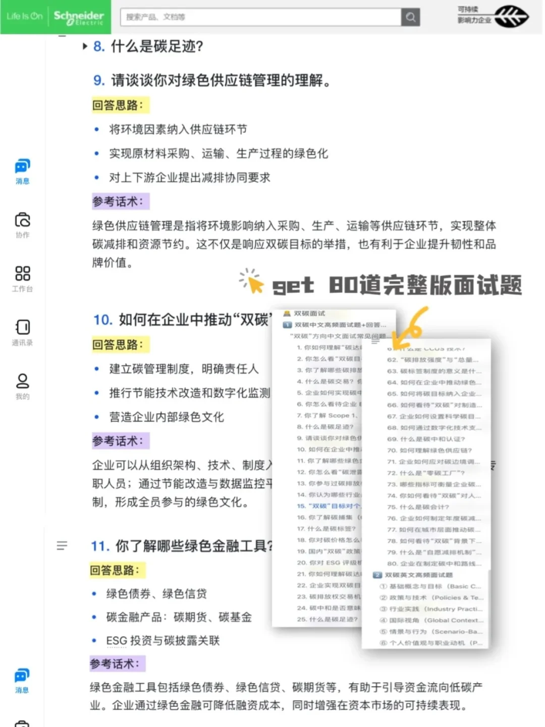 施耐德这么缺人吗？面试都这么水啦！