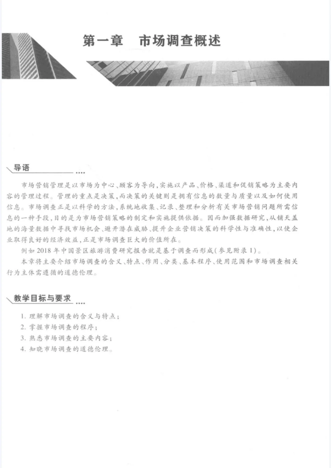 市调大赛参考书《市场调查理论与方法》