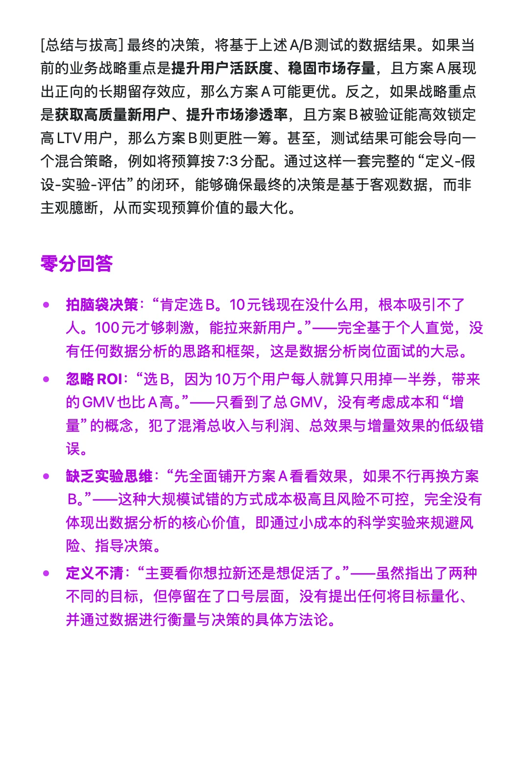 126.美团-到餐-商业分析（补贴策略方向）
