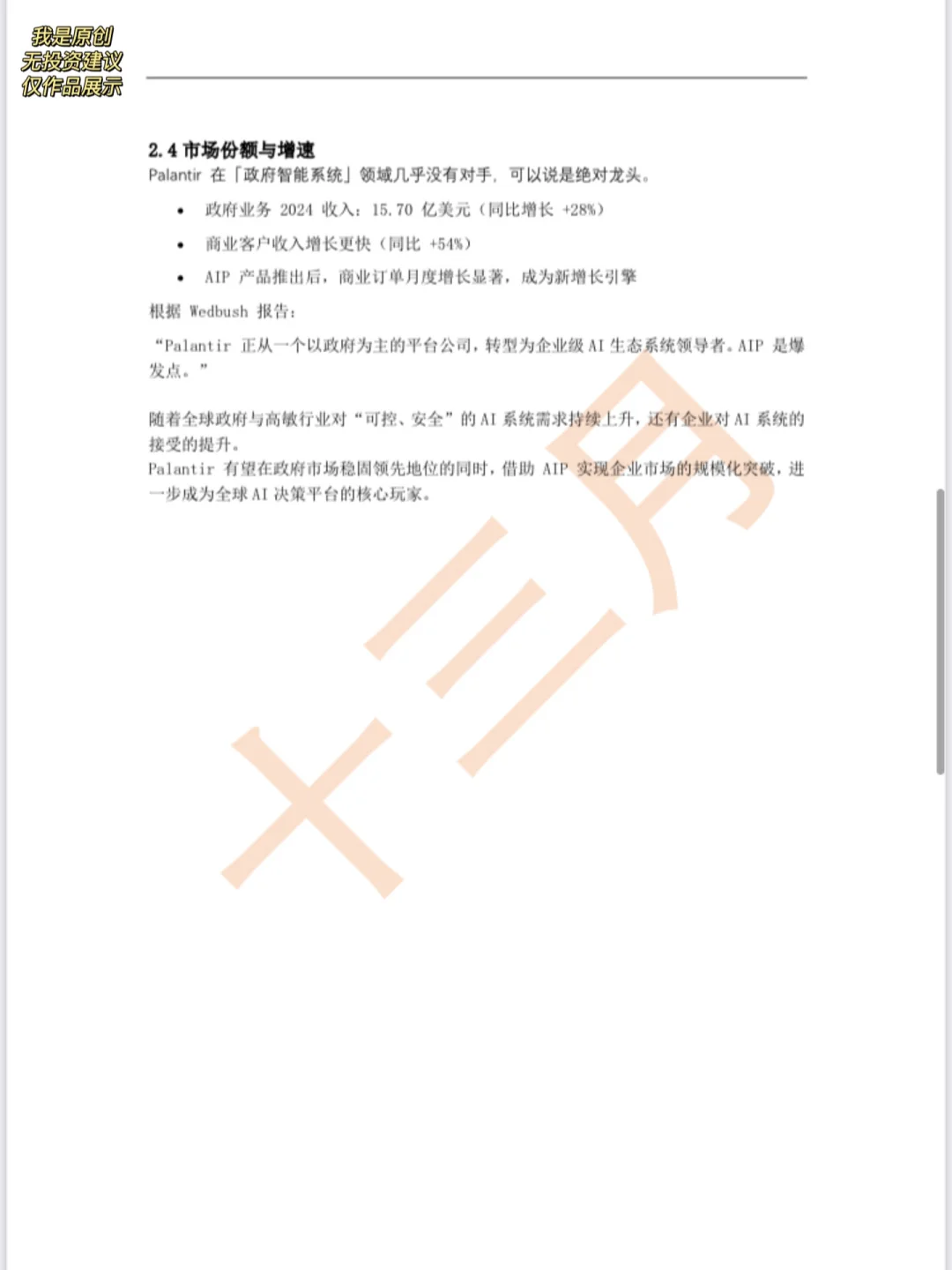 《研报展示2—公司业务》